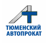 Тюменский Автопрокат