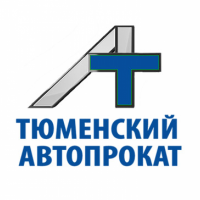 Тюменский Автопрокат