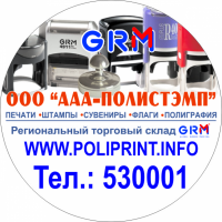 ООО "ААА-ПОЛИСТЭМП"